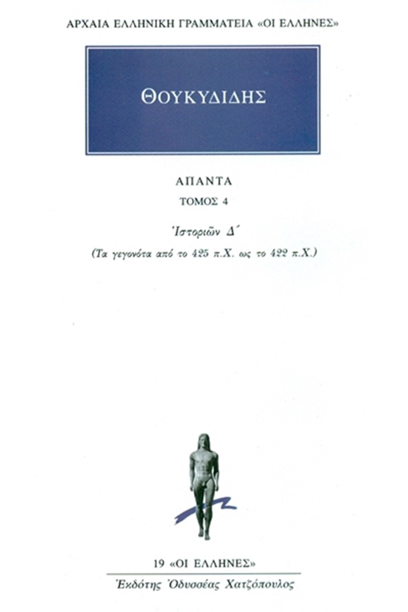 Άπαντα 4