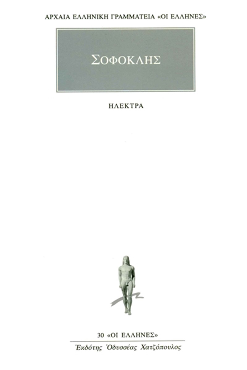 Ηλέκτρα