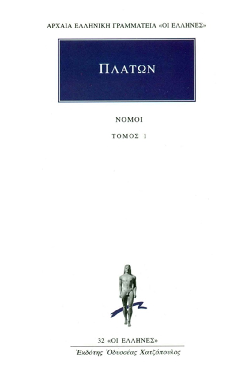 Νόμοι 1