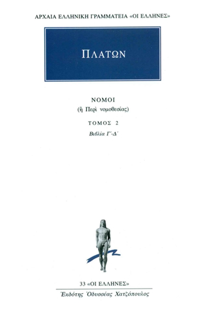 Νόμοι 2
