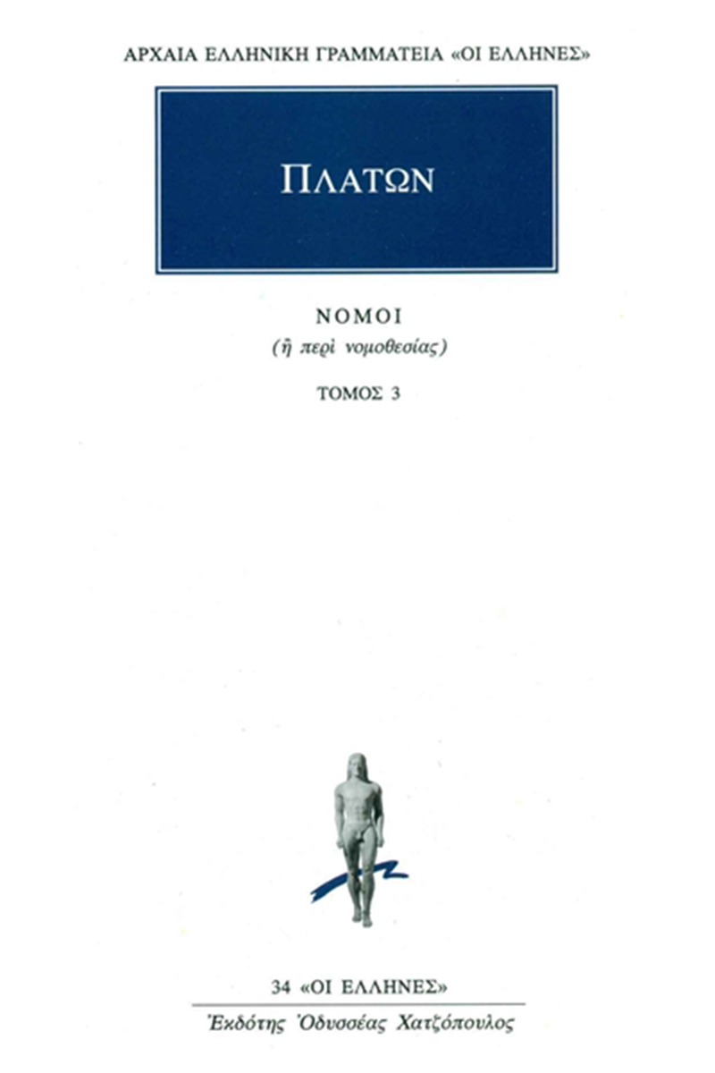 Νόμοι 3