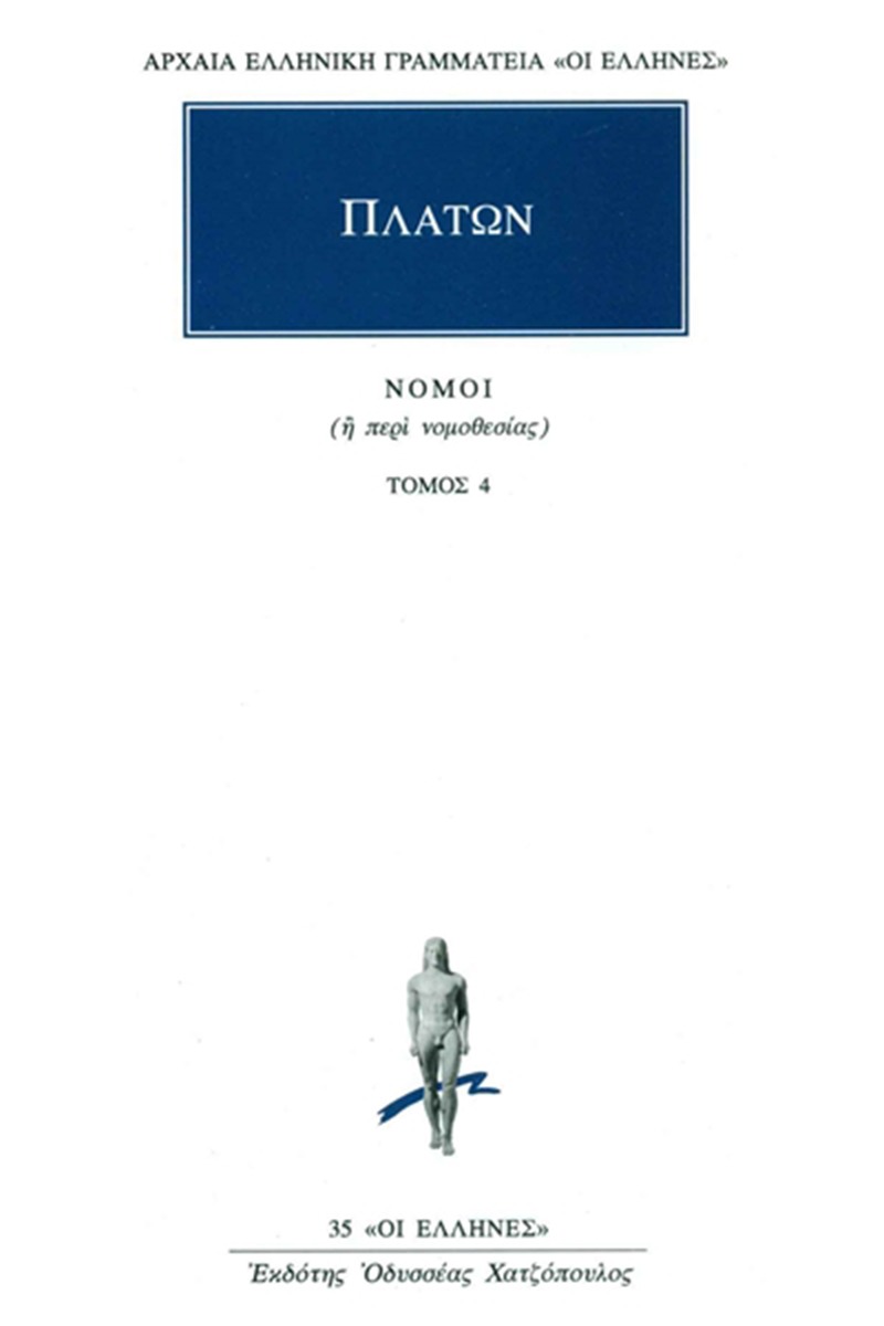 Νόμοι 4