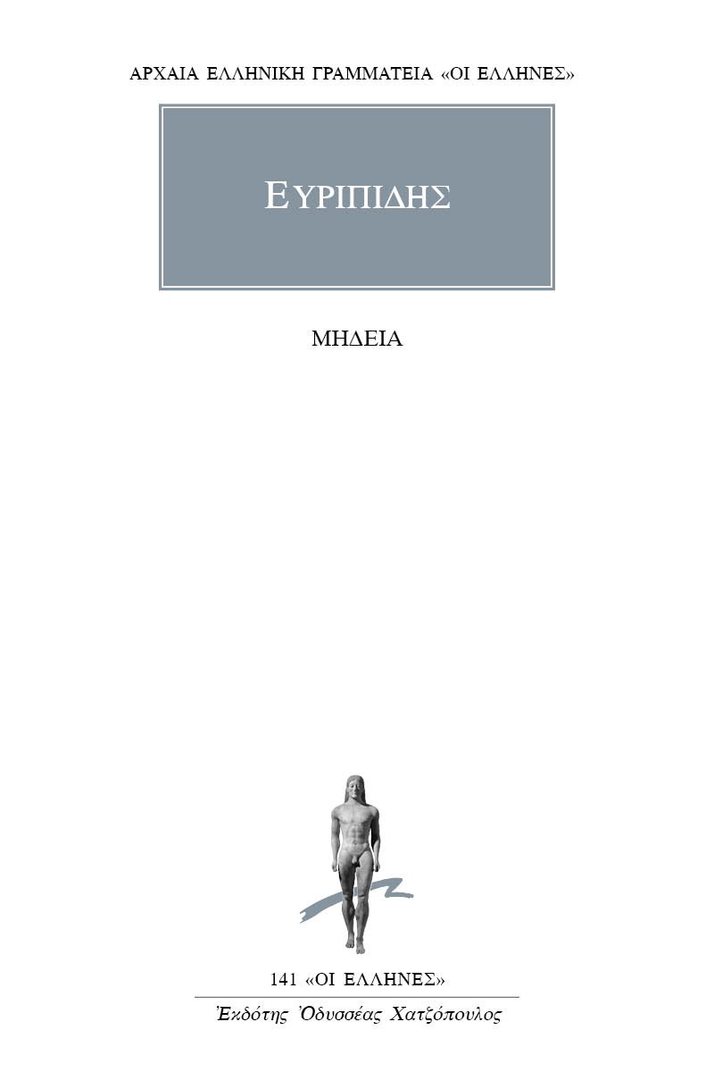 Μήδεια