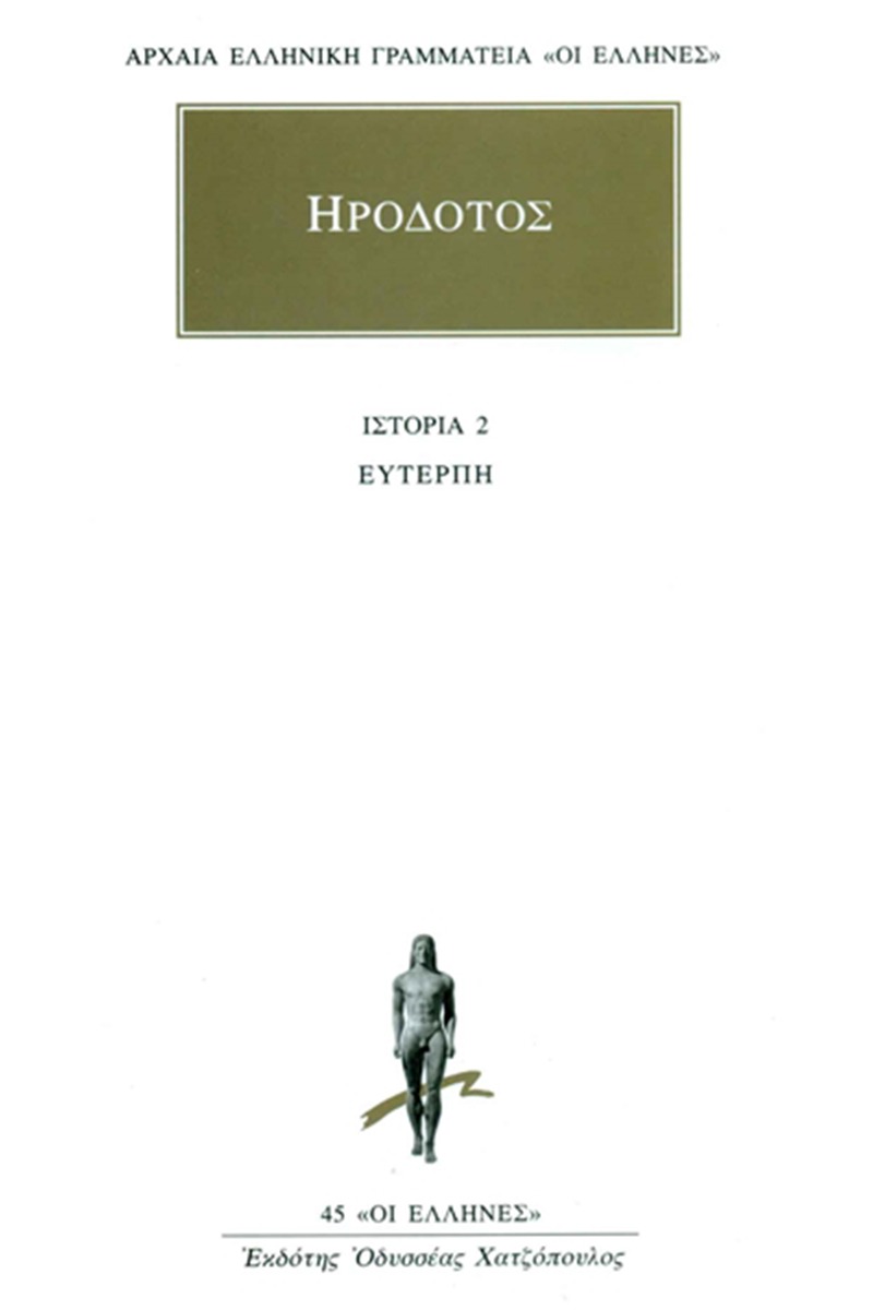 Ευτέρπη