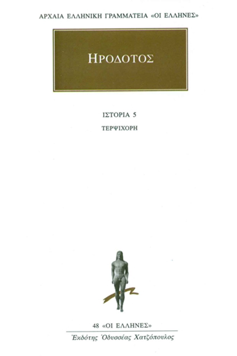 Τερψιχόρη