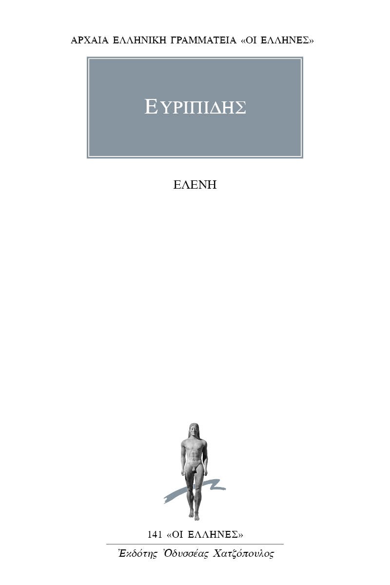 Ελένη