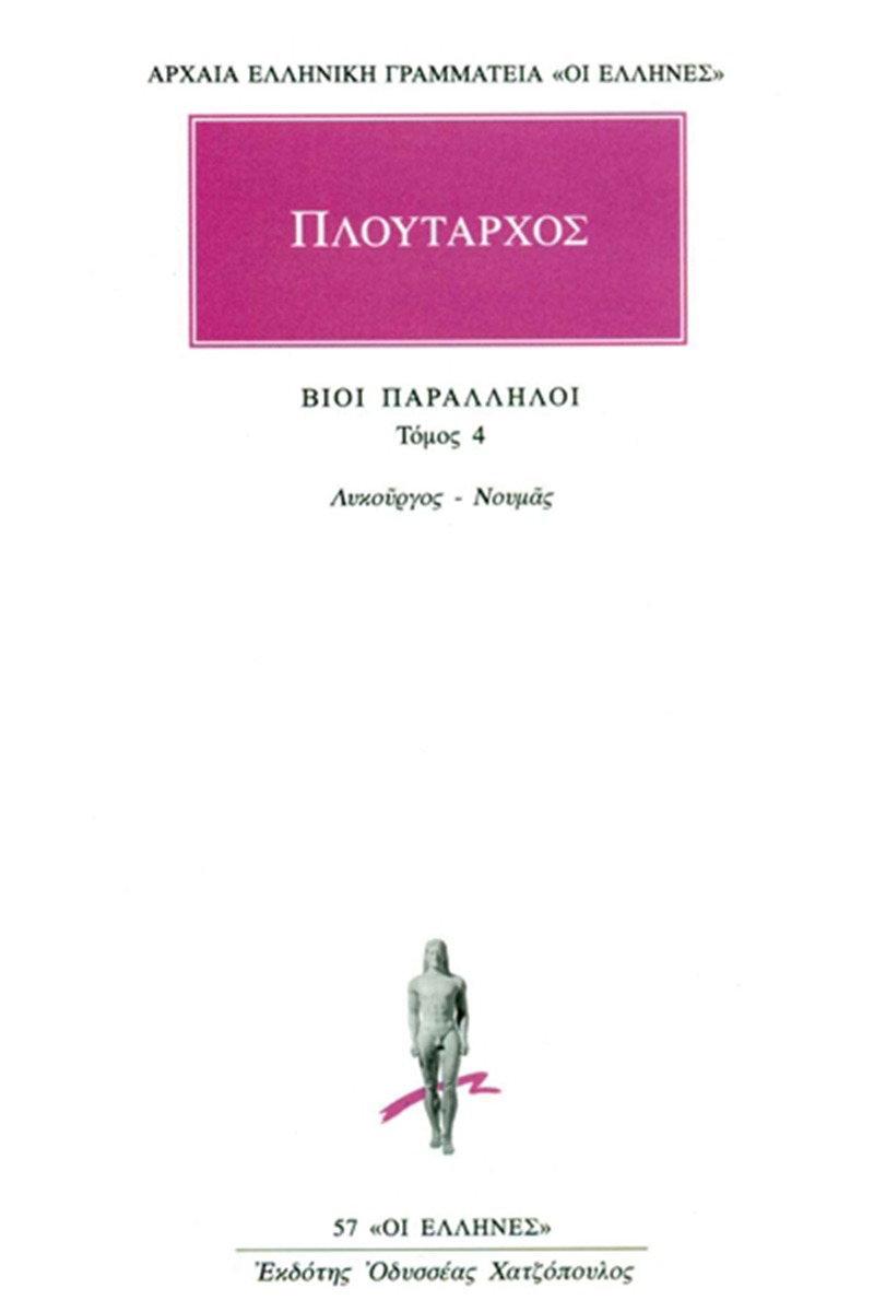 Βίοι παράλληλοι 4