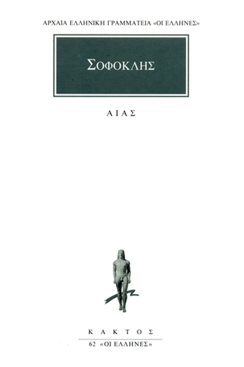Αίας