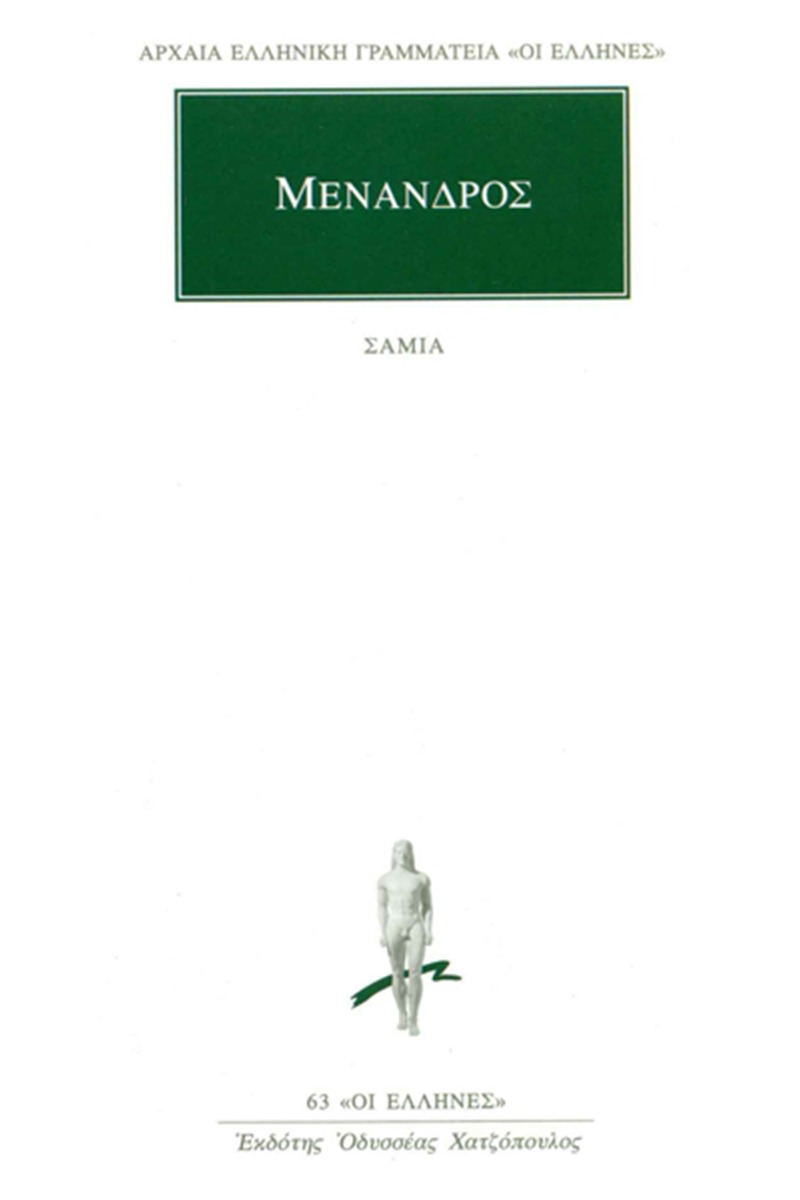 Σαμία