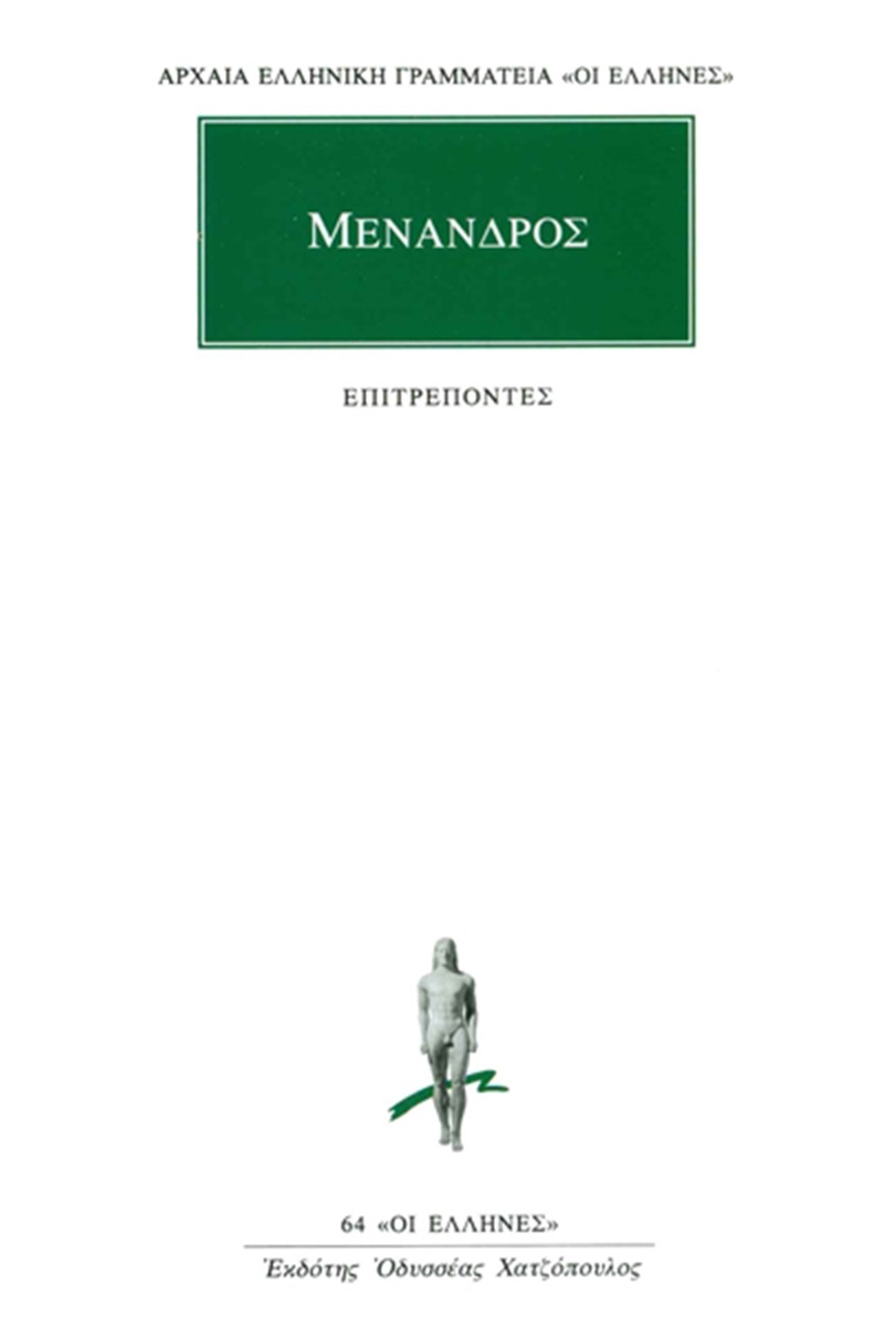 Επιτρέποντες