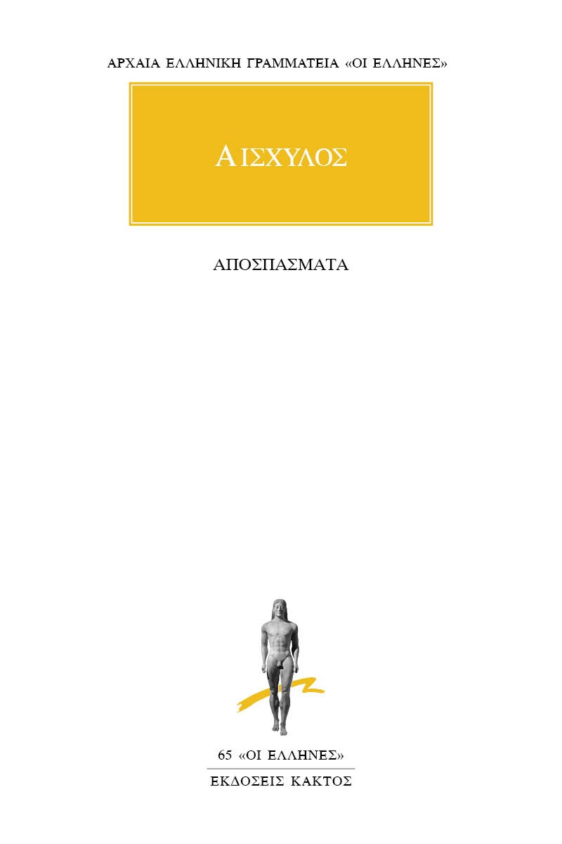 Αποσπάσματα