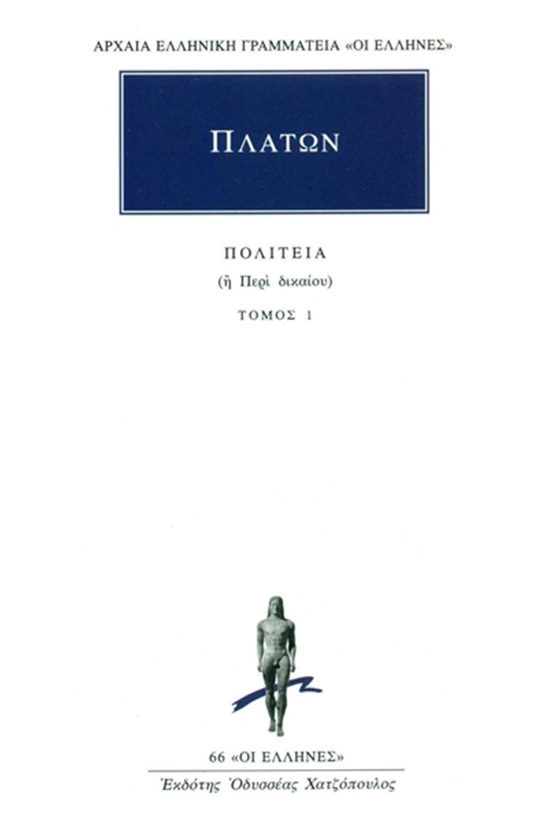 Πολιτεία 1