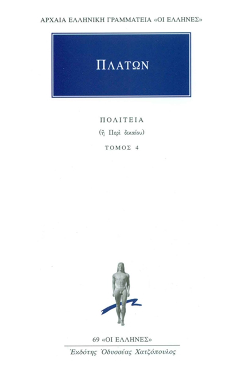 Πολιτεία 4