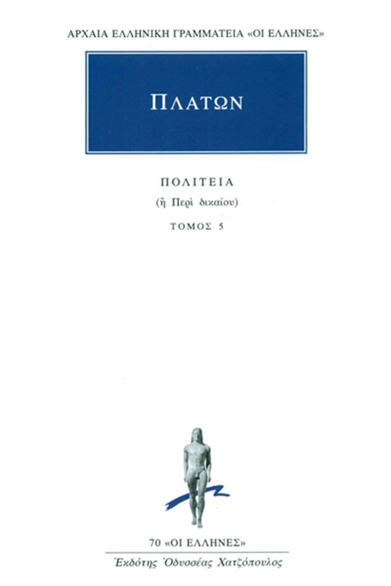 Πολιτεία 5
