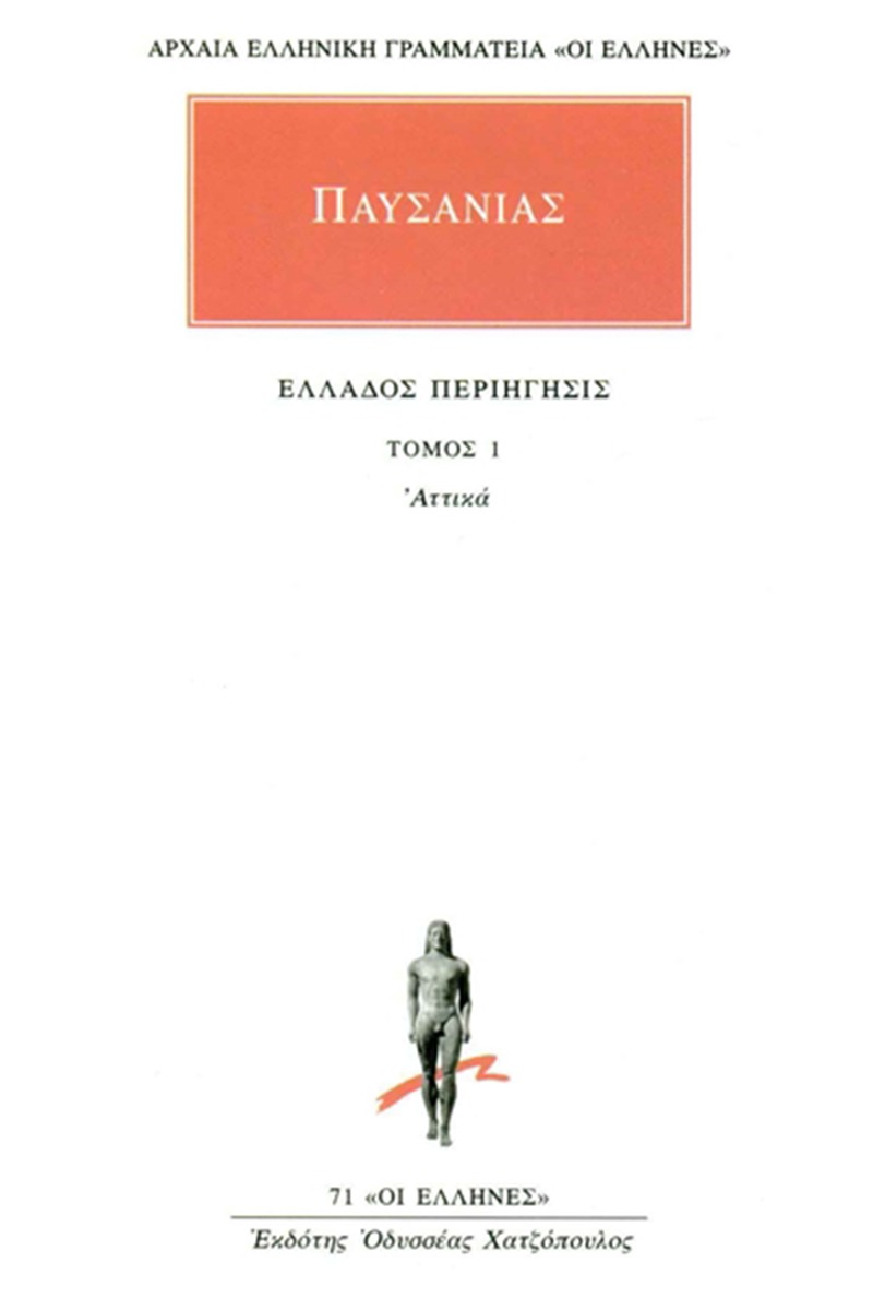 Άπαντα 1