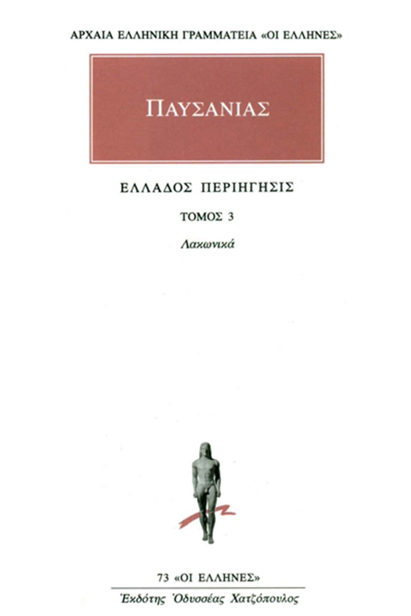 Άπαντα 3