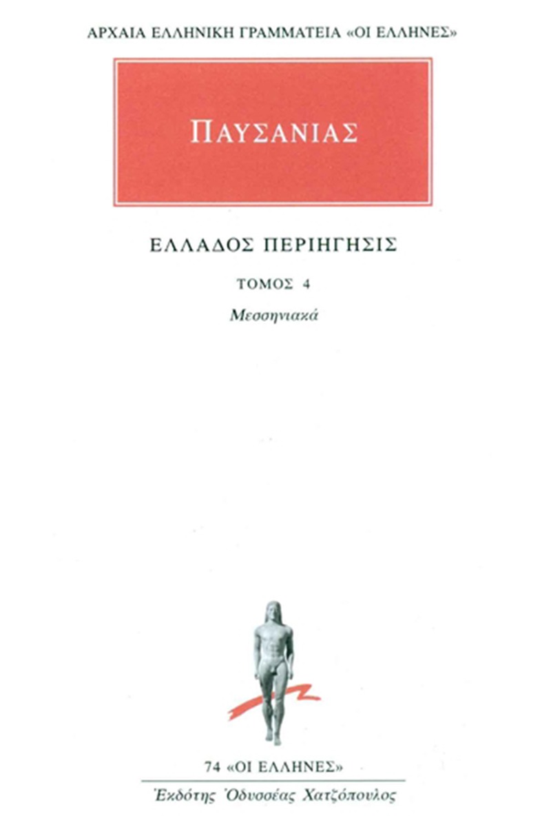 Άπαντα 4