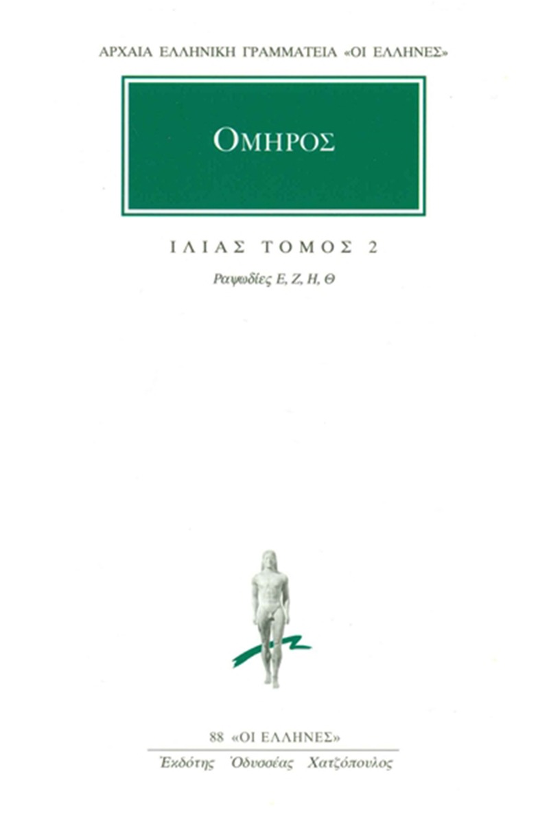 Ιλιάς