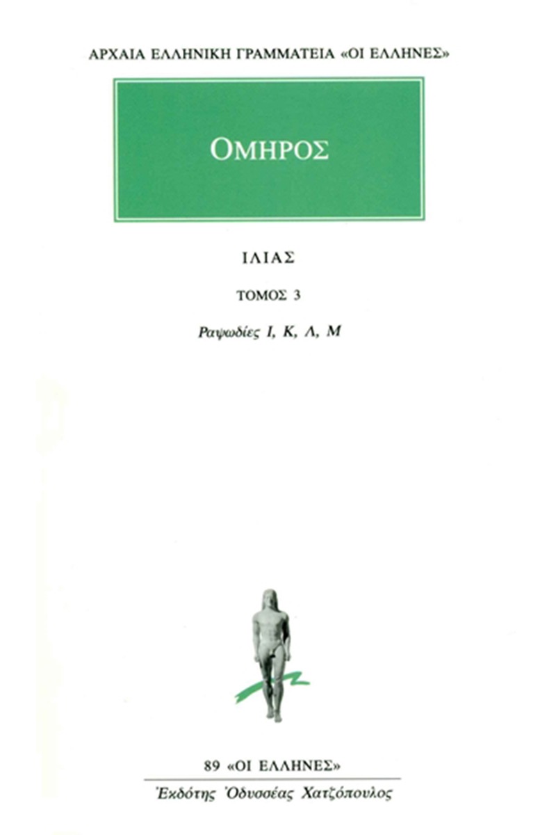 Ιλιάς