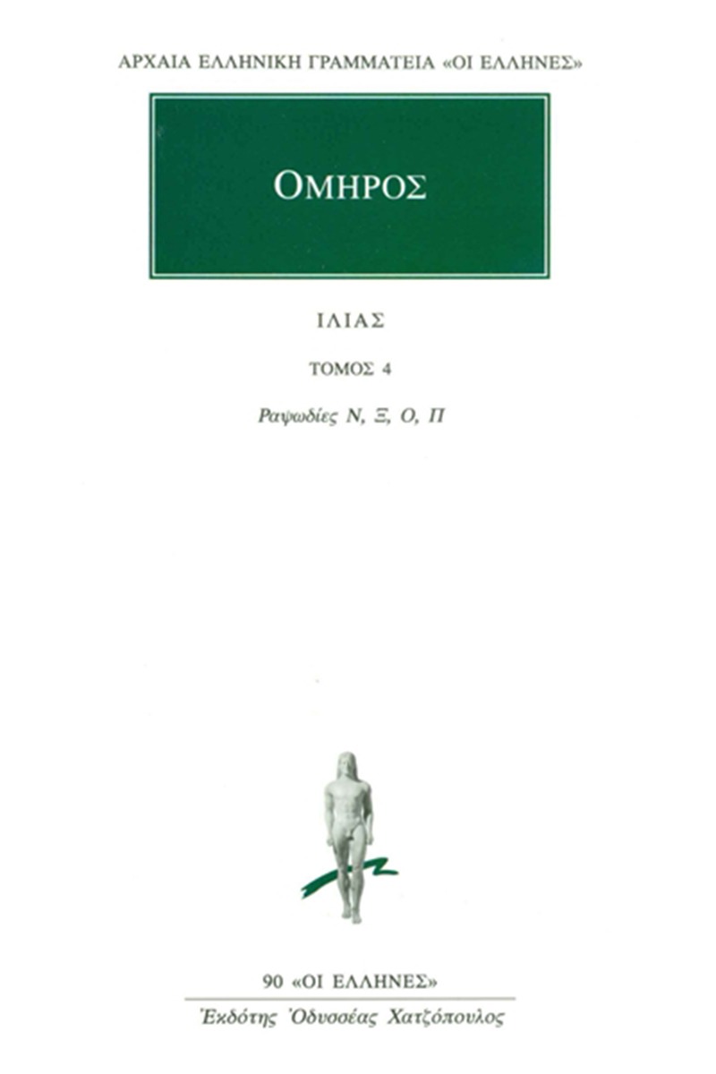 Ιλιάς