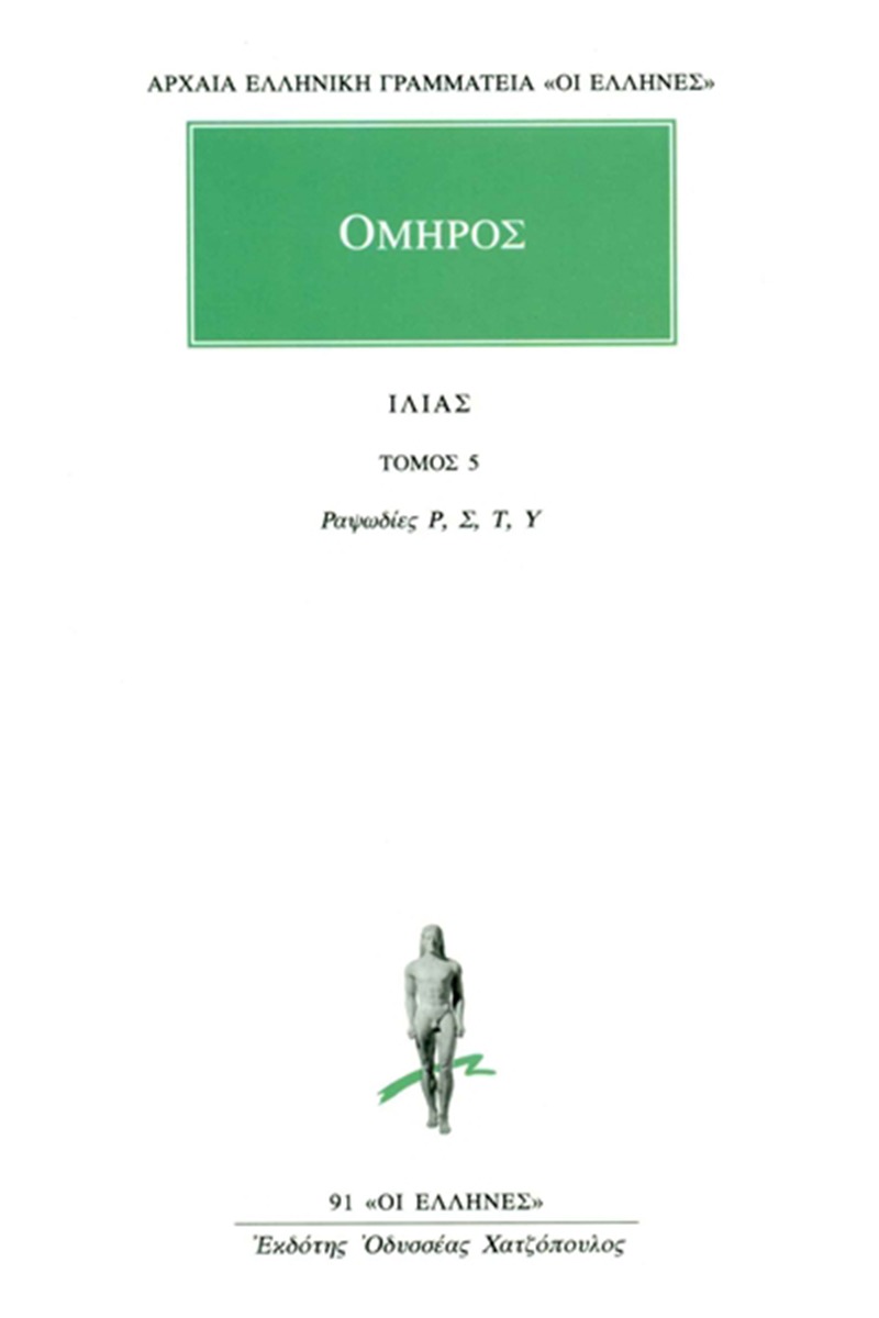 Ιλιάς