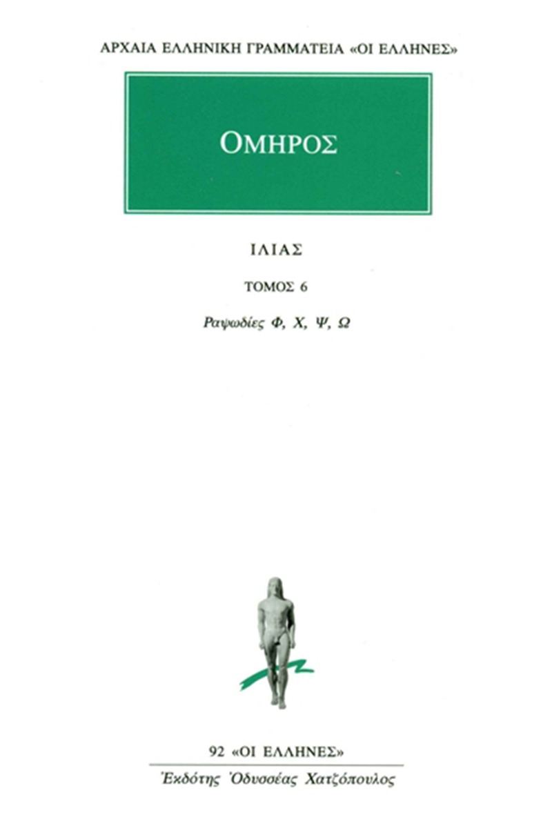 Ιλιάς
