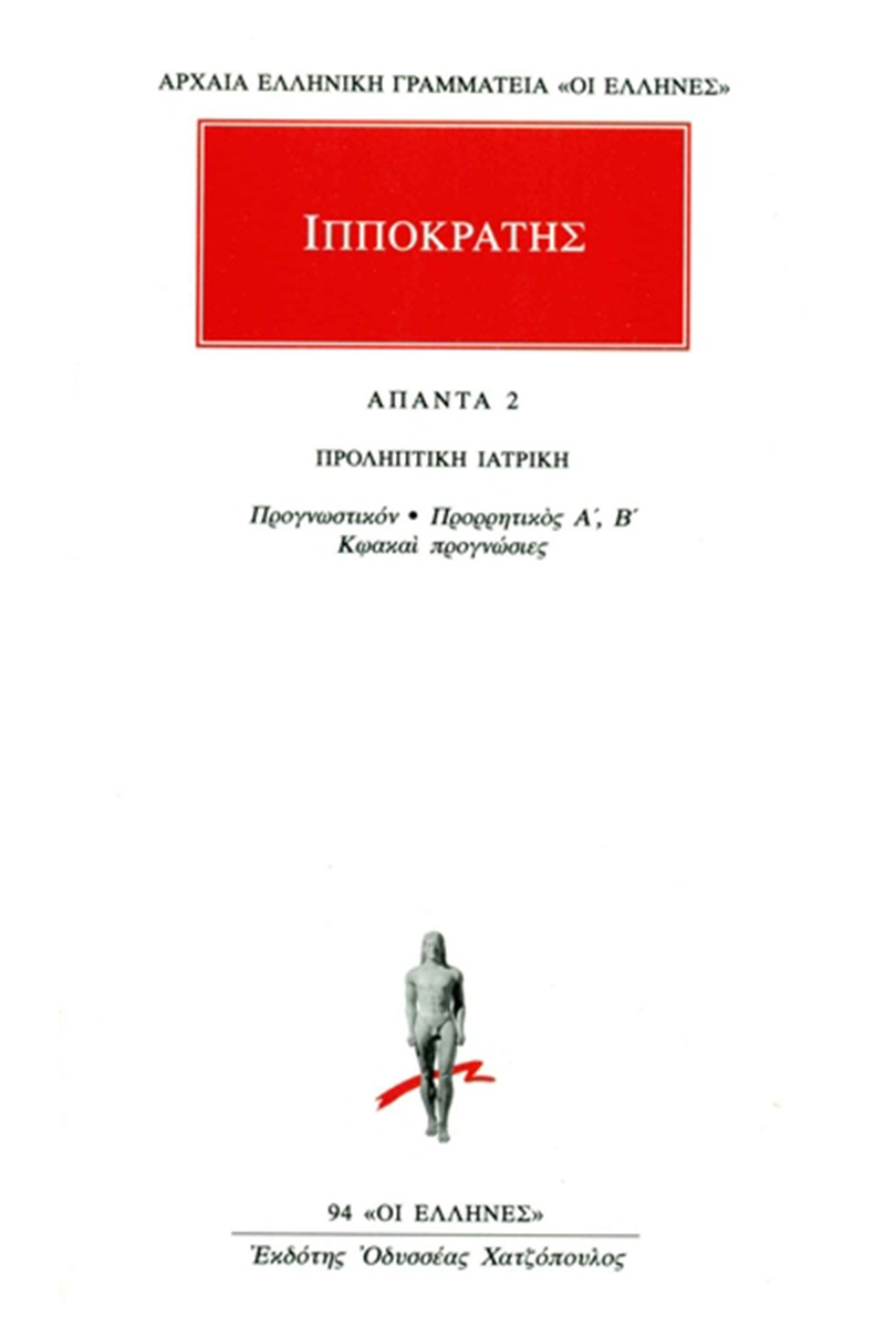 Άπαντα 2