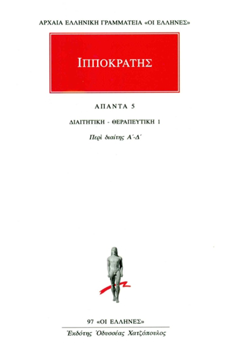 Άπαντα 5