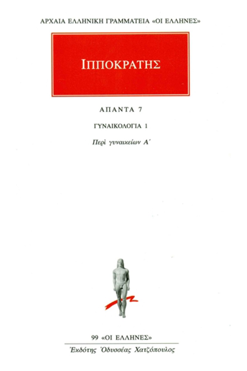 Άπαντα 7