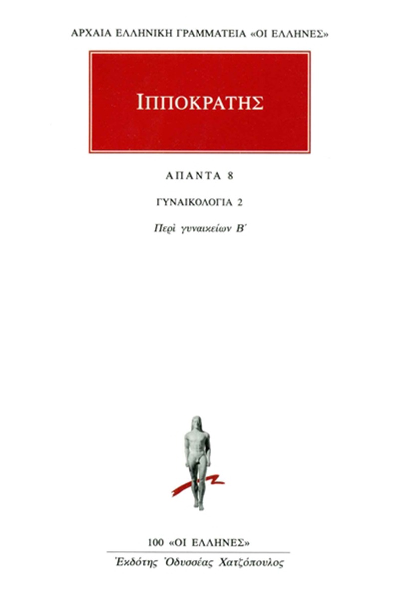 Άπαντα 8