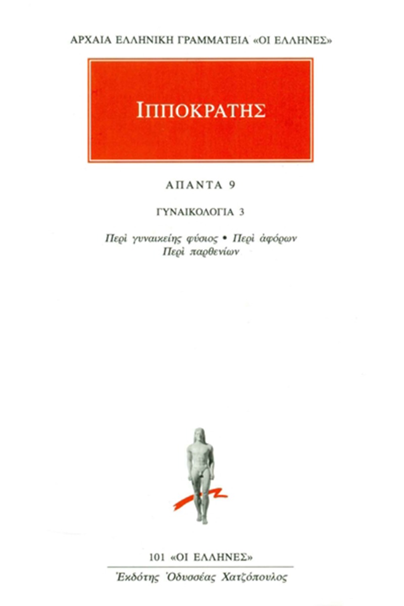 Άπαντα 9