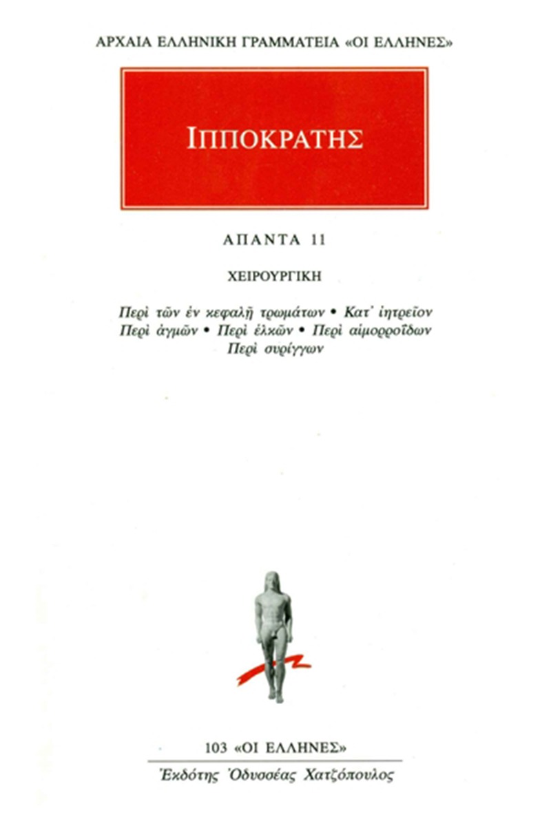 Άπαντα 11