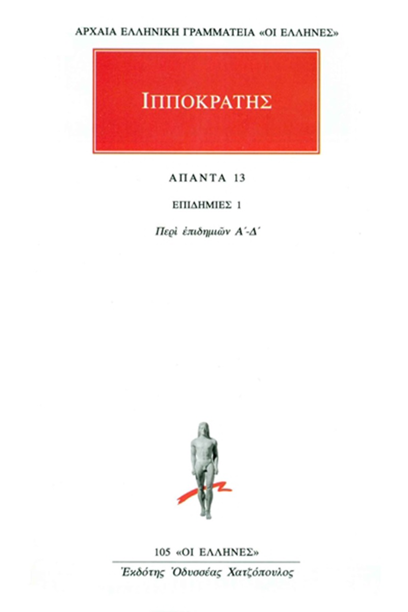 Άπαντα 13