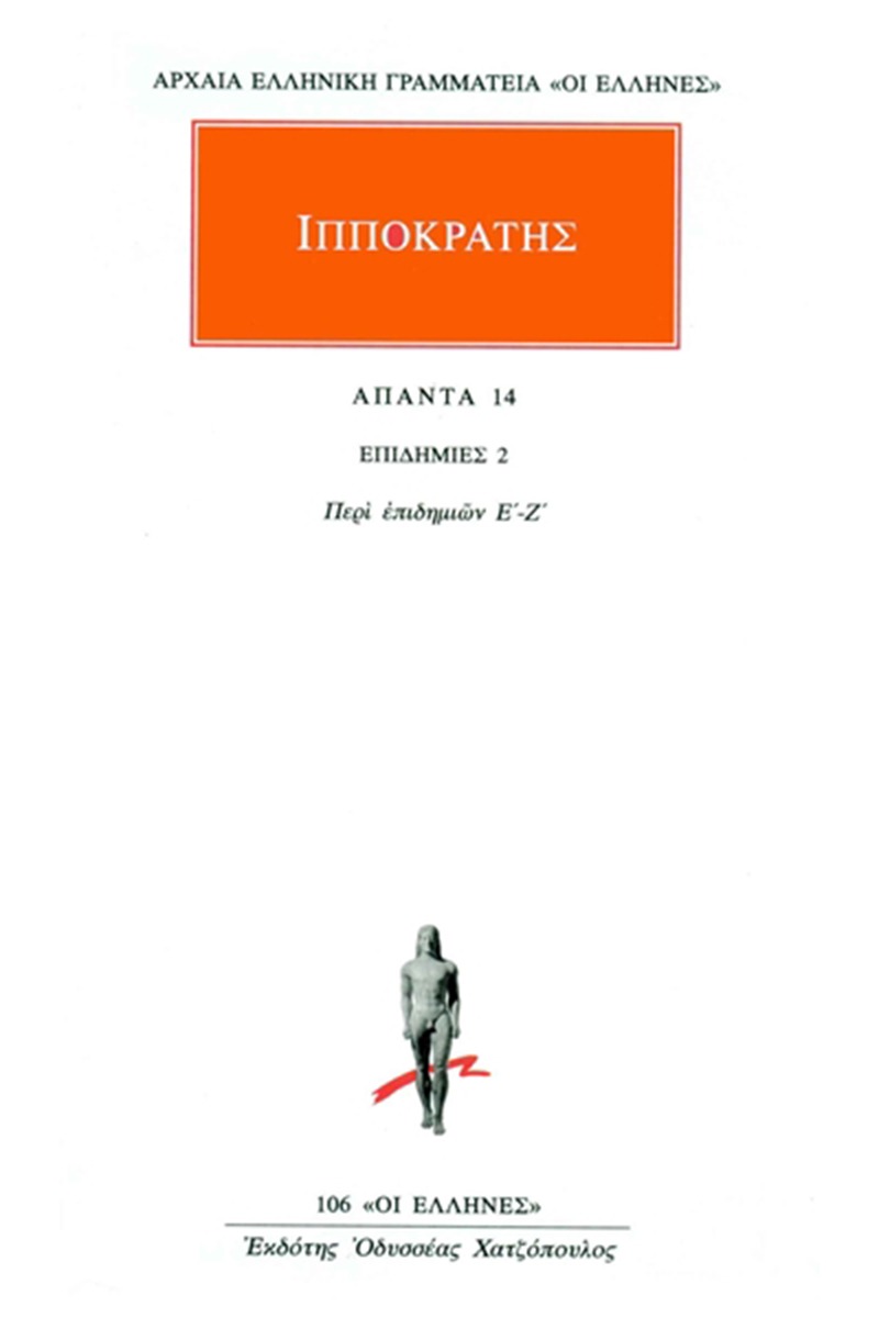 Άπαντα 14