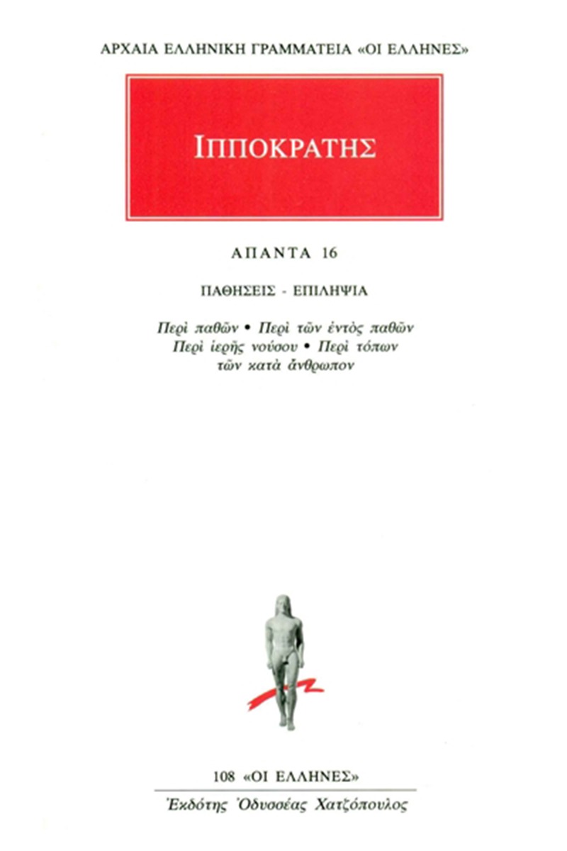 Άπαντα 16