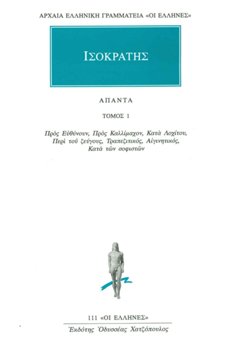 Άπαντα 1