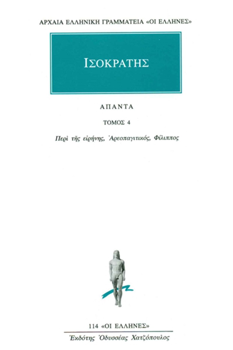 Άπαντα 4