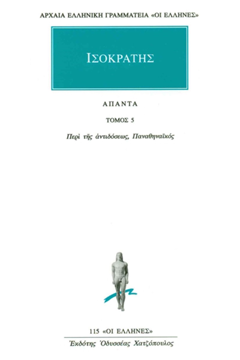 Άπαντα 5