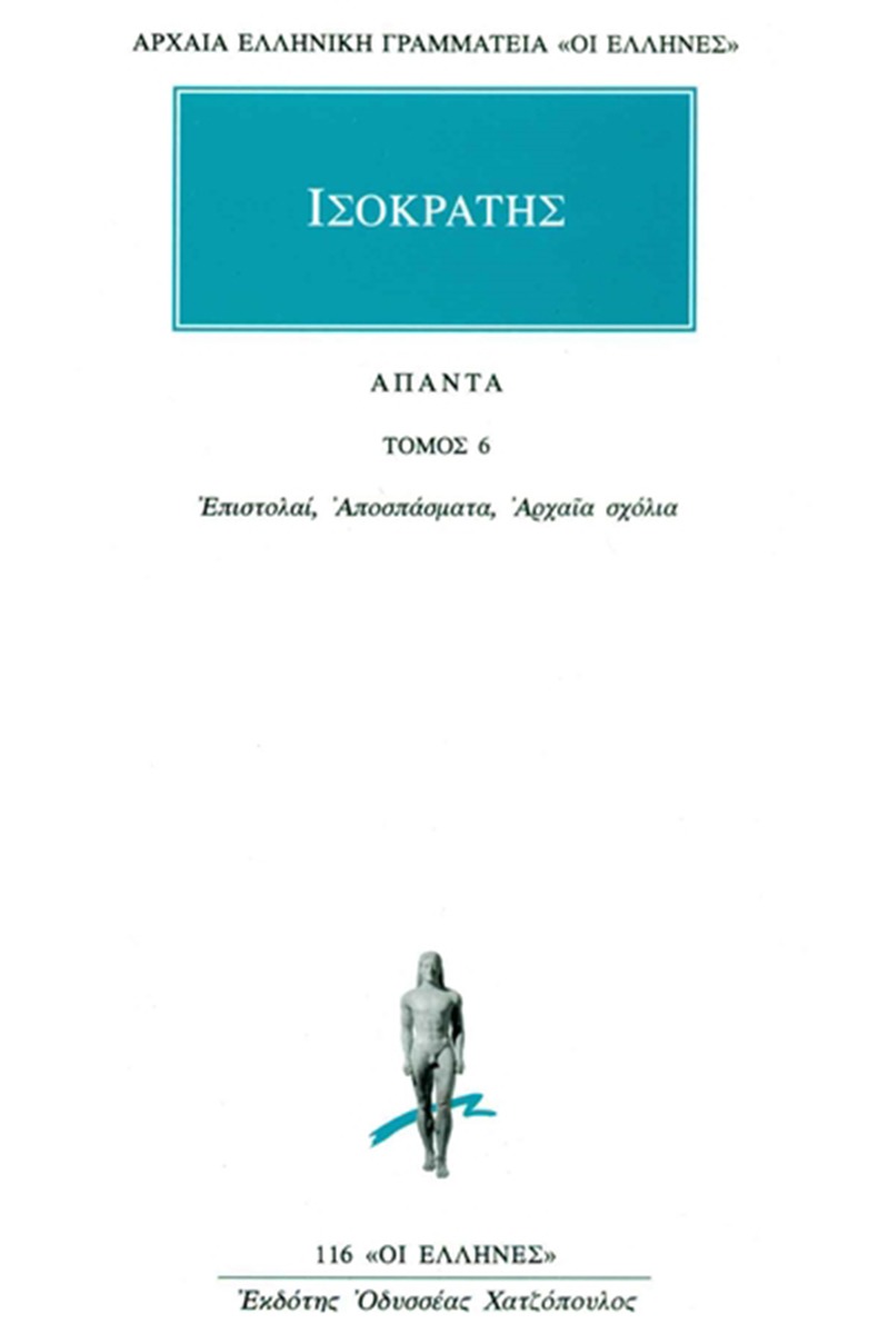 Άπαντα 6