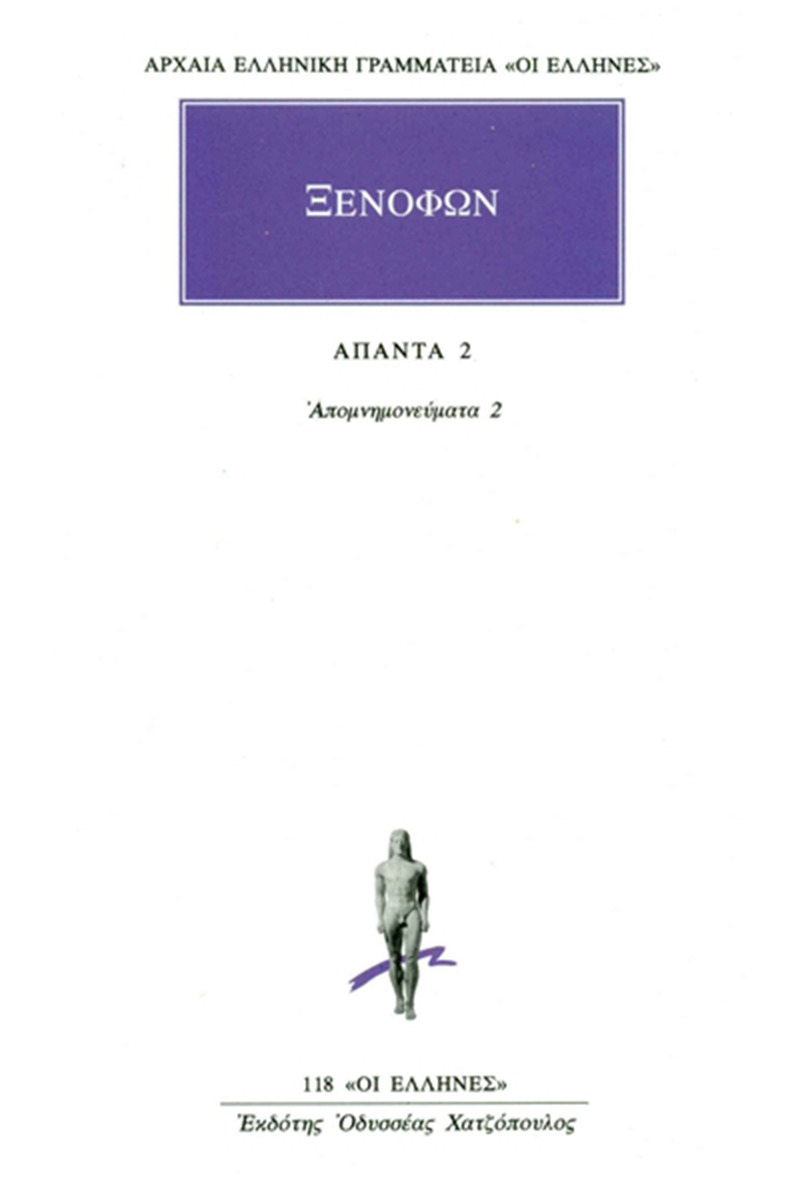 Άπαντα 2