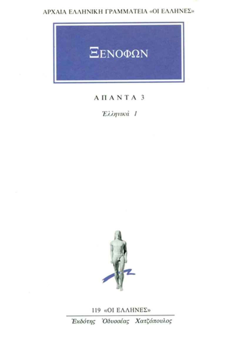 Άπαντα 3