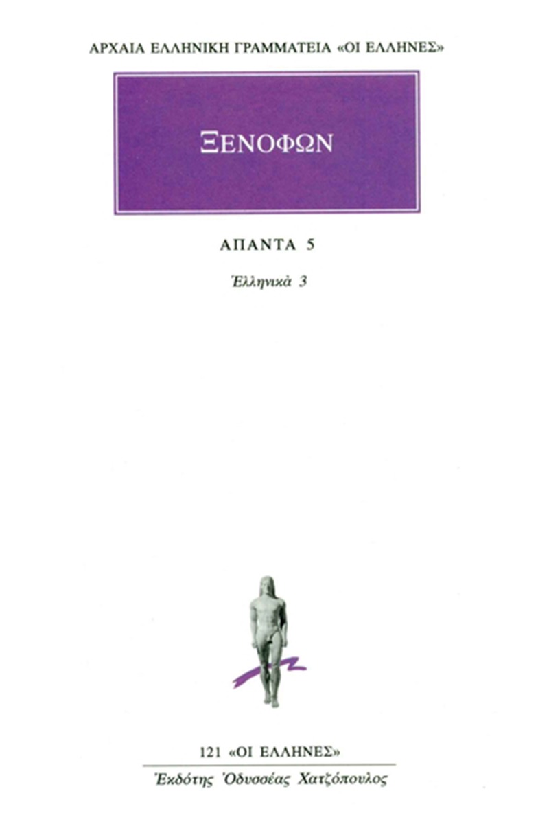 Άπαντα 5