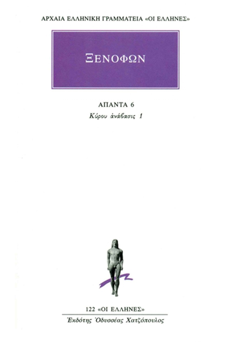 Άπαντα 6