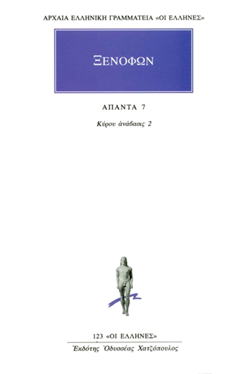Άπαντα 7