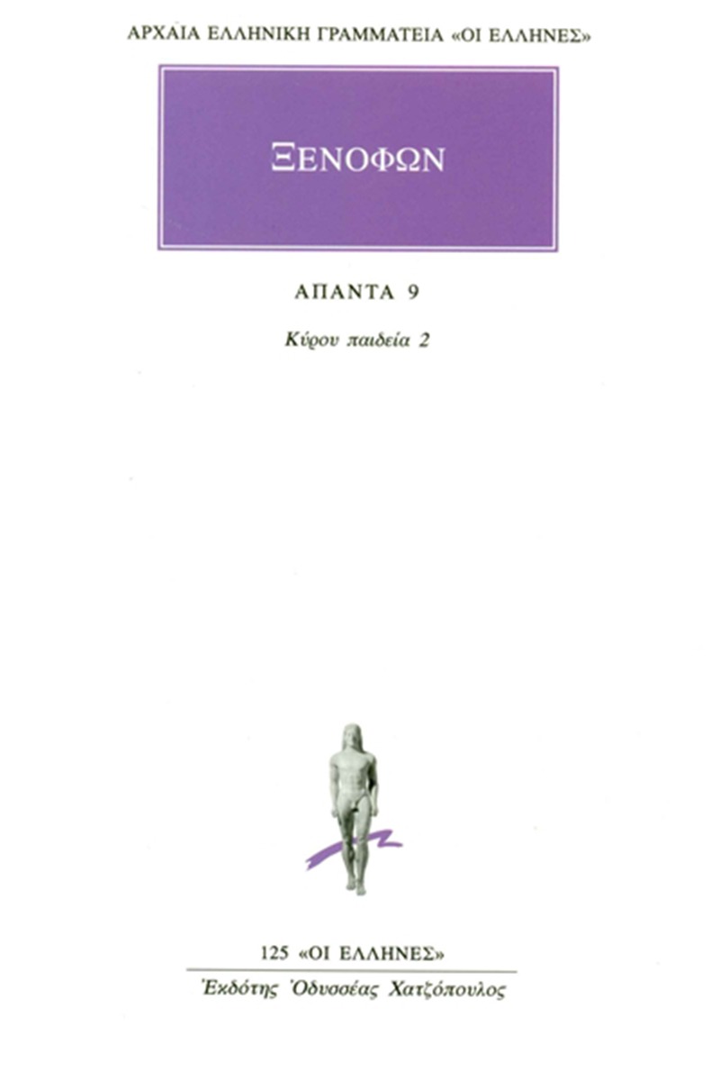 Άπαντα 9