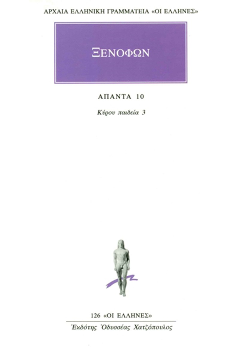 Άπαντα 10