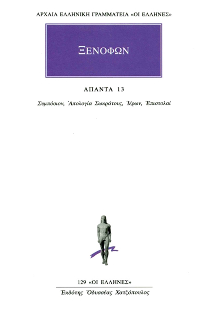 Άπαντα 13