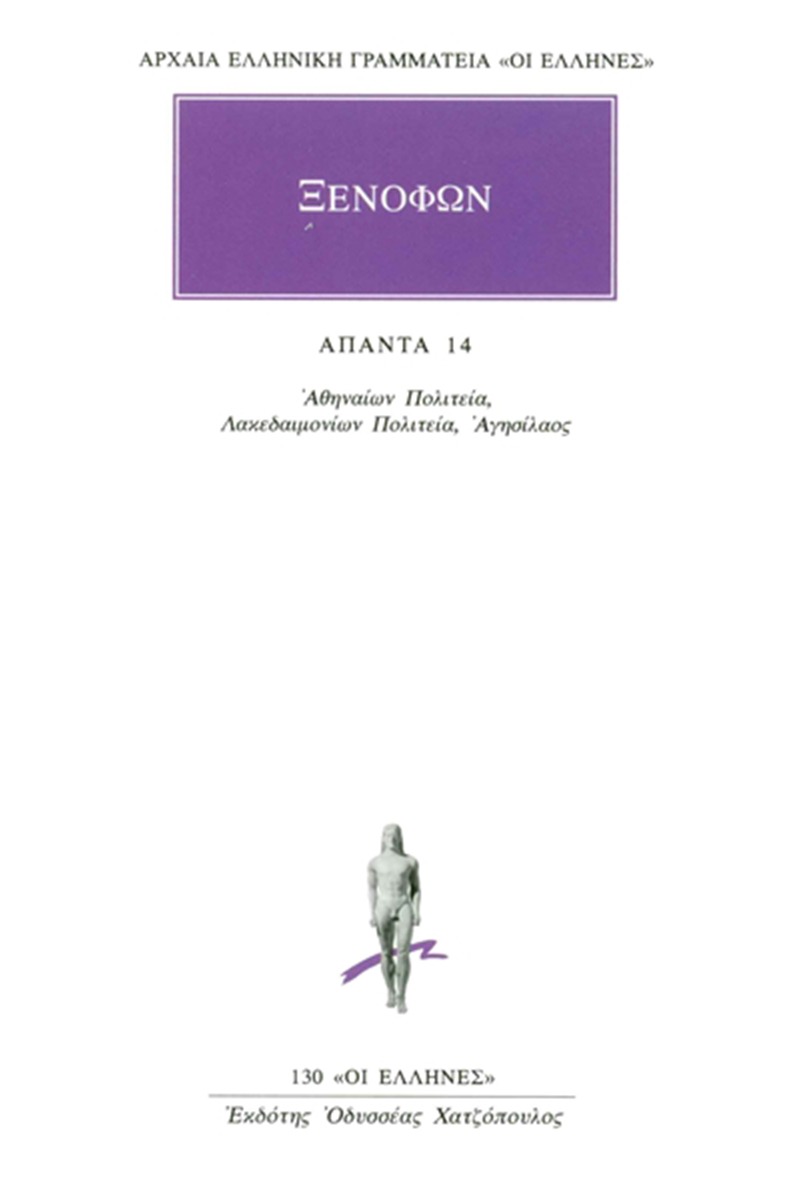 Άπαντα 14