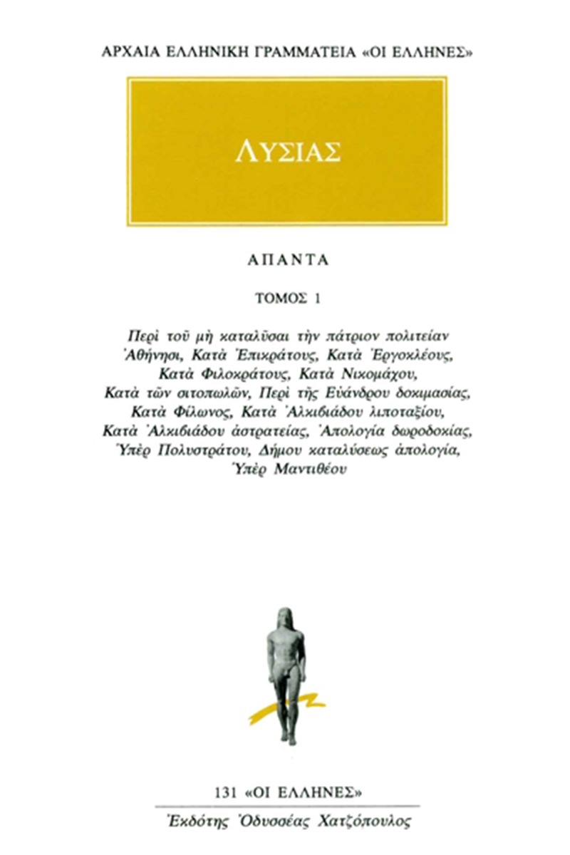 Άπαντα 1