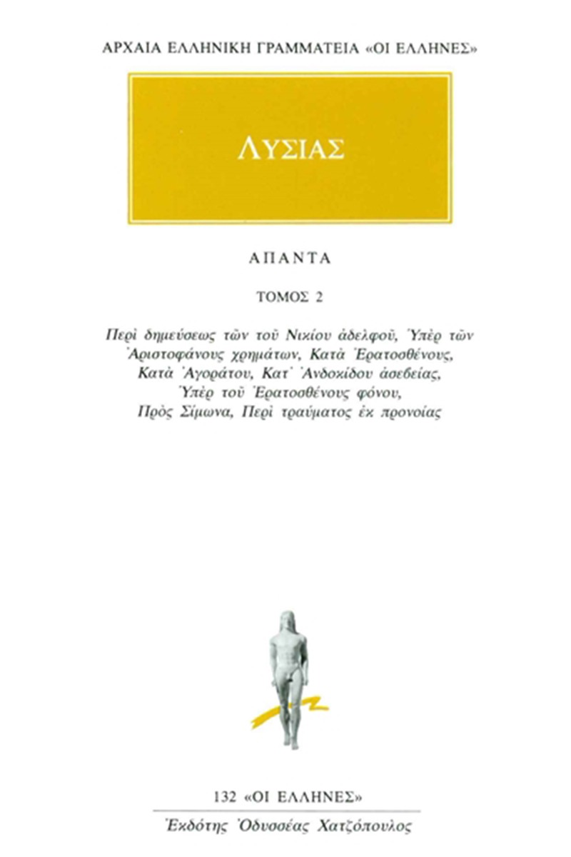 Άπαντα 2